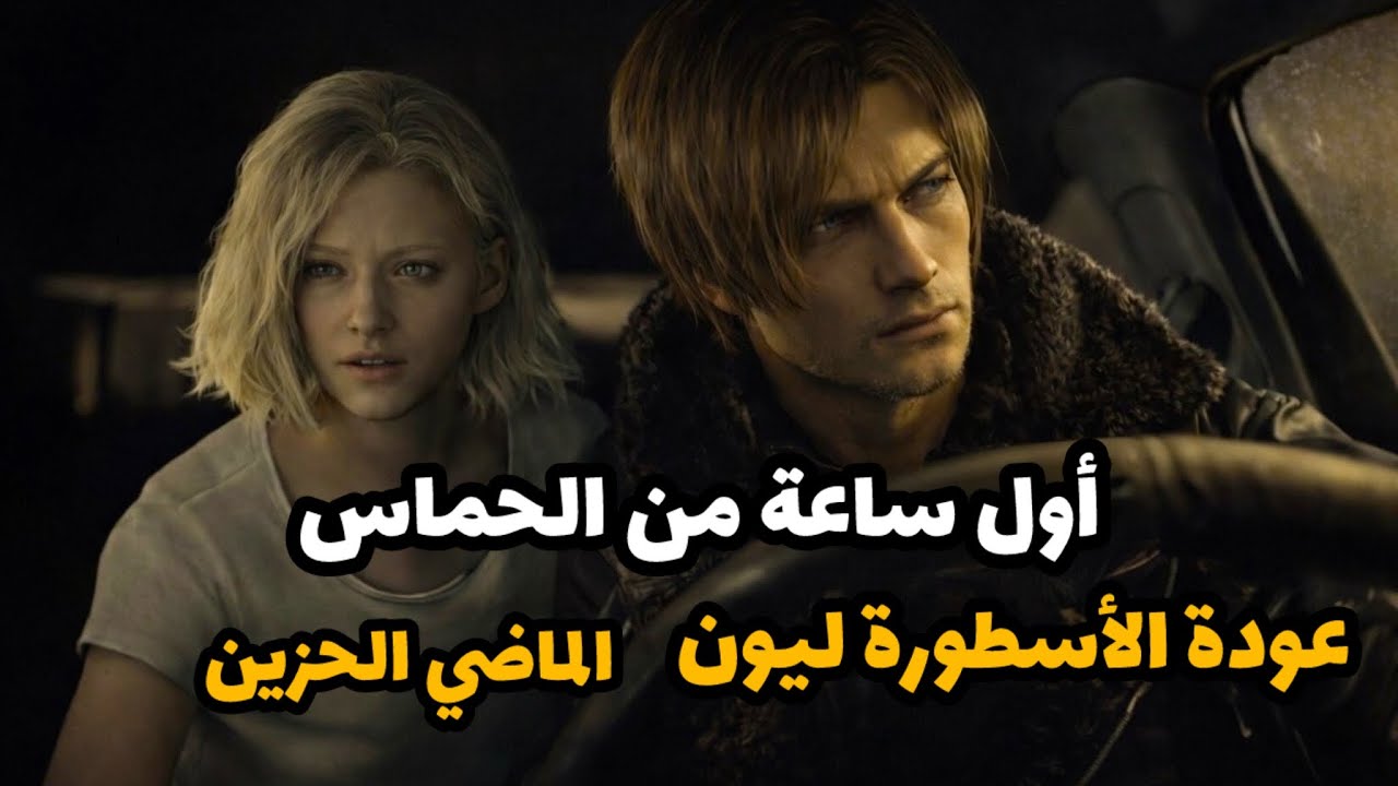 تختيم ريزدنت إيفل 9 ريكويام مترجم | ح1 | دكتور فيكتور Resident Evil 9 Requiem #1
