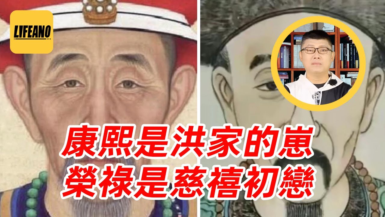 袁Sir聊康熙亲爹：能不能是洪承畴？#lifeano漫聊 251117