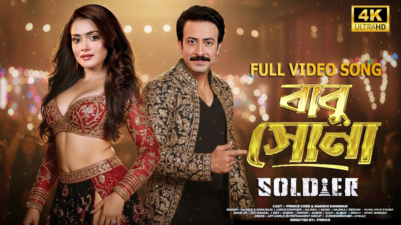 Premer Modhu | প্রেমেৰ মধু | Soldier Movie Song | Shakib Khan & Tanjin Tisha | শাকিব খানের গান