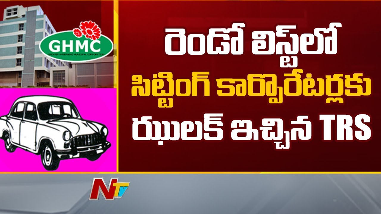 TRS Party Announces 20 Candidates Second List for GHMC Elections | Ntv