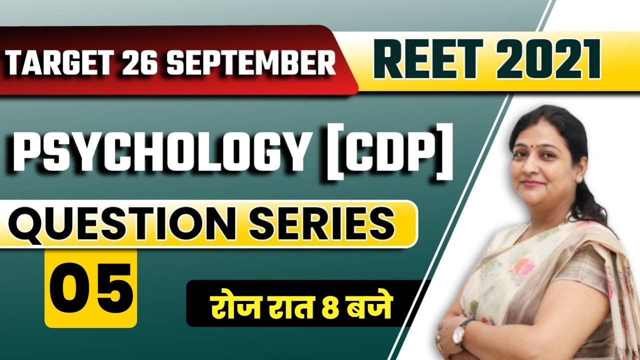 Reet 2021 Exam | reet psychology(CDP) | Reet Psychology Questions Series | By Shalu Dhawan Mam