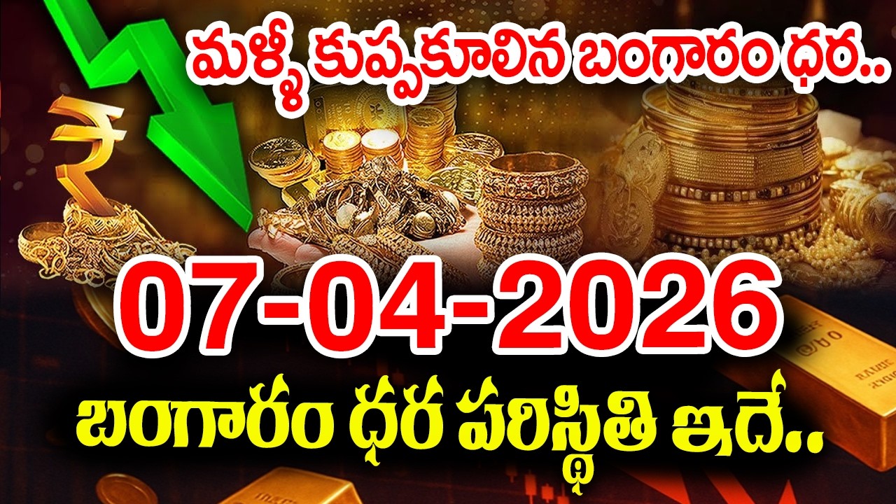 Today Gold Rate 07-04-2026 |Gold Price in India 2026| Today Gold Price in Hyderabad |SumanTV Naveena