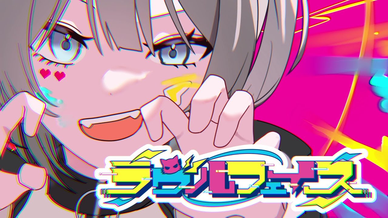 【MV】ラヴルフェイス / 七狼さくや【オリジナル曲】