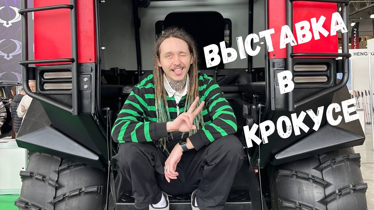 КАК МЫ С КИСЕЛЁМ НА ВЫСТАВКУ ОХОТЫ и РЫБАЛКИ В КРОКУС СХОДИЛИ