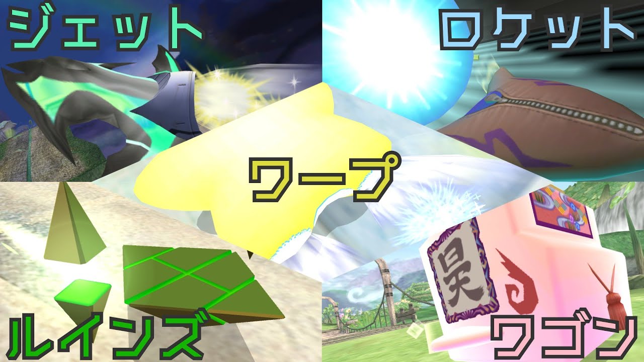 【カービィのエアライド】全エアライドマシンの性能をゆっくり解説 【part1】