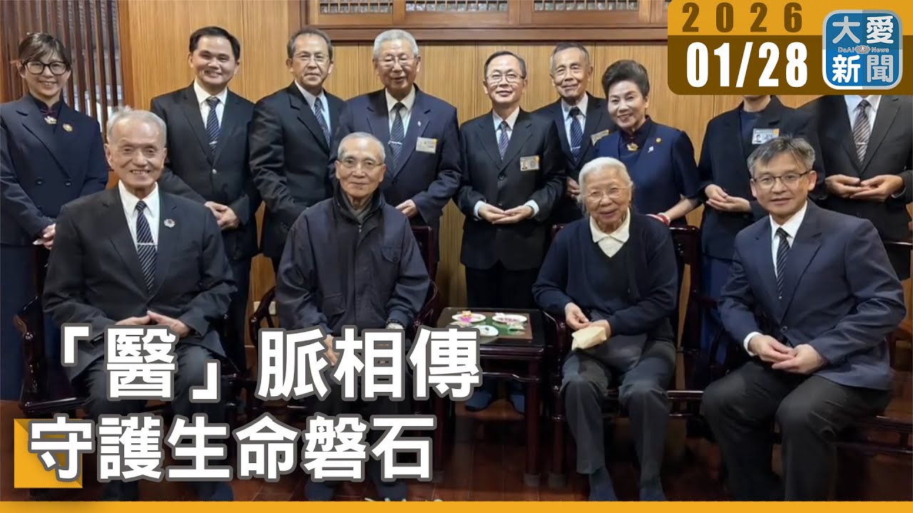 「醫 」脈相傳 守護生命磐石｜#大愛新聞 #仁醫 #慈濟人醫會