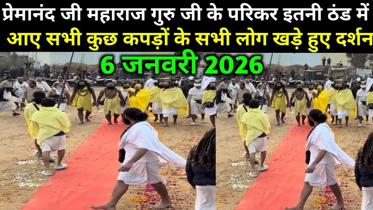 प्रेमानंद जी महाराज के सामने आज साधु ने लगाई लंबी छलांग - 6 जनवरी 2026 | Premanand Ji Maharaj live
