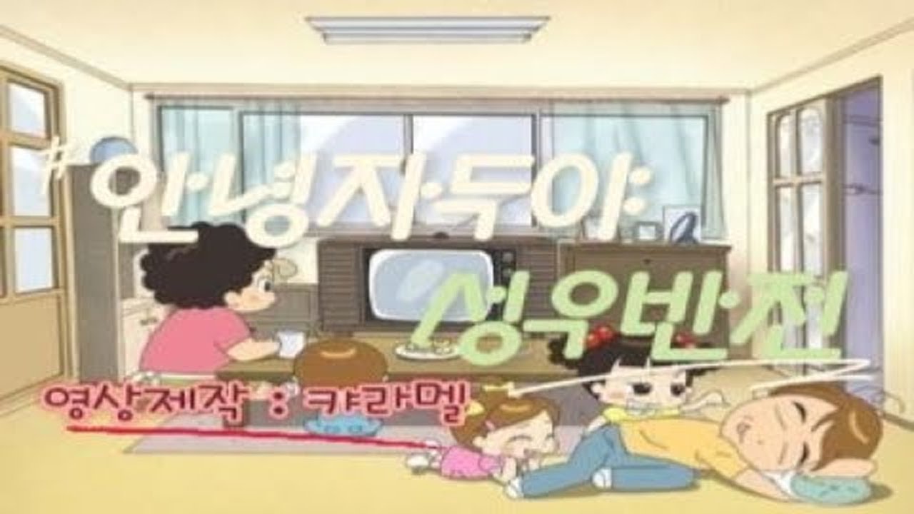 안녕 자두야 성우반전