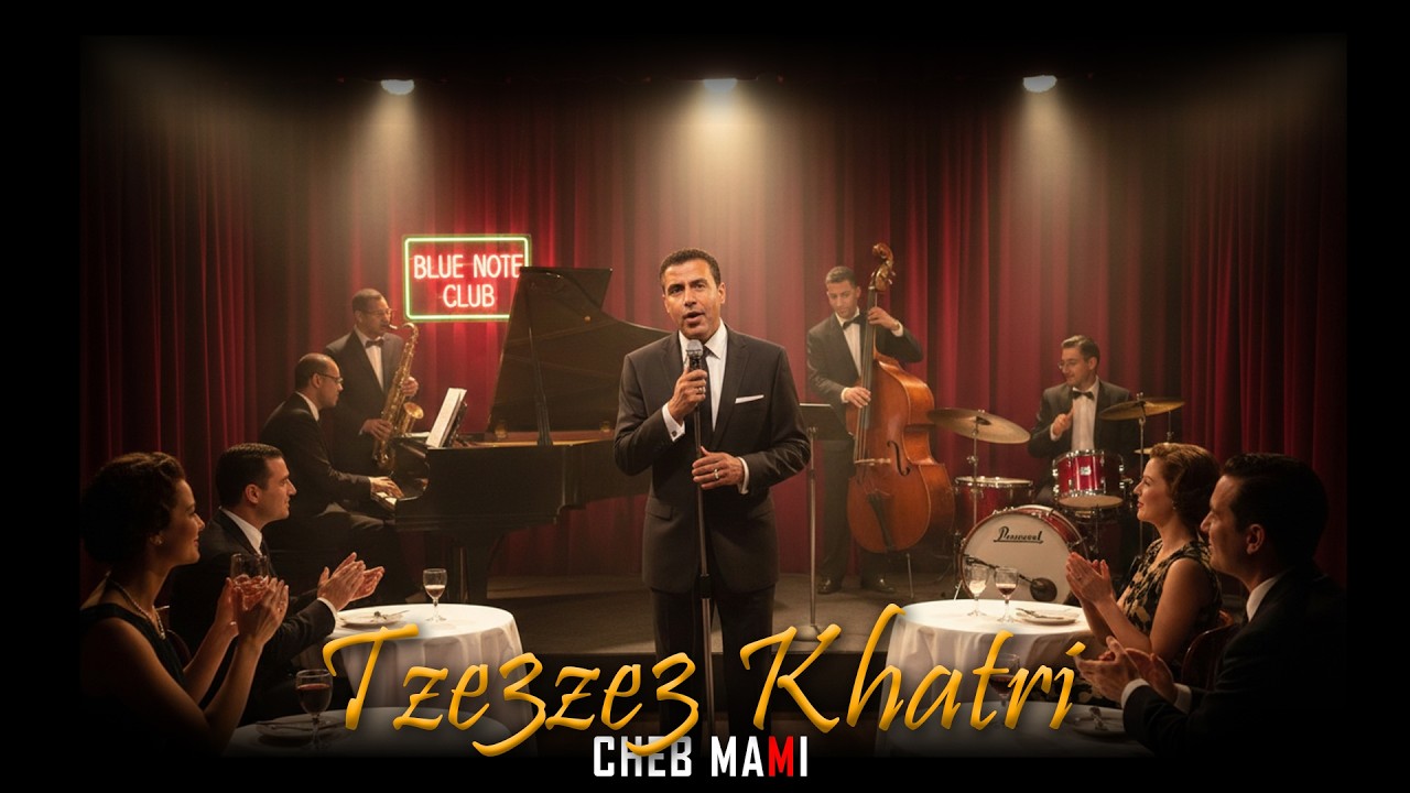 TZE3ZE3 KHATRI - تزعزع خاطري - CHEB MAMI - Version Jazz 1950s'