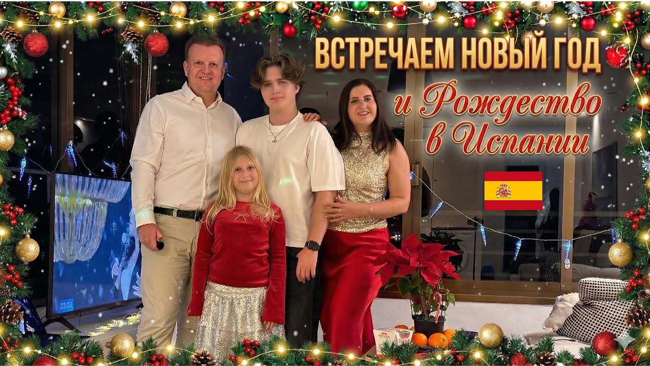 Встречаем НОВЫЙ ГОД и РОЖДЕСТВО в Испании! Новый год на пляже Бенидорма.