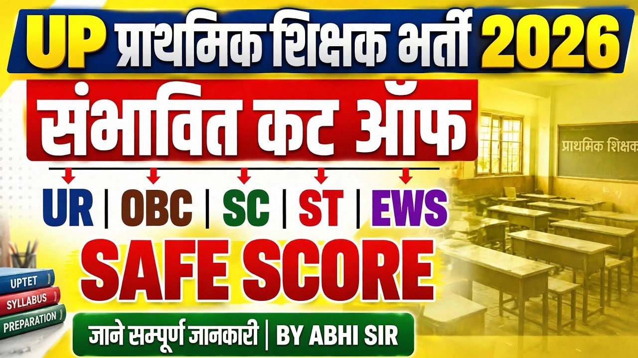 UP Super TET 11508 Expected Cut Off 2026 | GEN OBC SC Safe Score | Academic Hatega?`Supertet form 