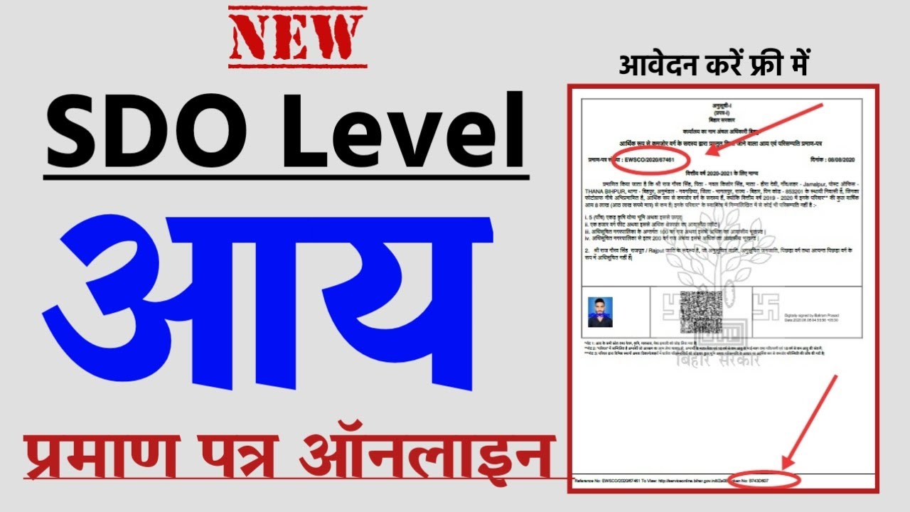 income certificate apply online sdo level :income certificate sdo level online | income at sdo level