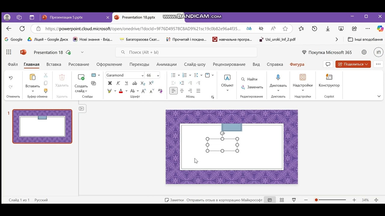 Онлайн-версія PowerPoint. Додавання теми і тексту в презентацію.