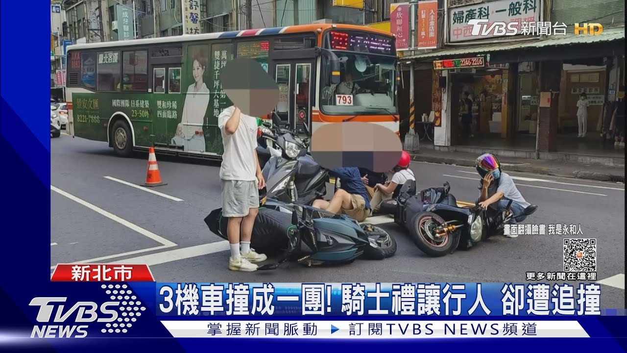 3機車撞成一團! 騎士禮讓行人 卻遭追撞｜TVBS新聞 @TVBSNEWS01