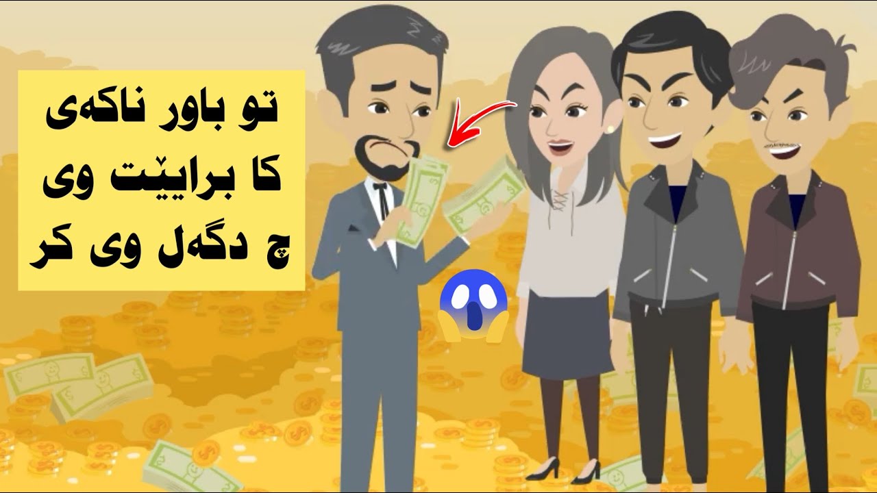 چیروکەکا کاریگەر زەلامەکی ژیاناخو کرە قوربان بو برایێن خو و دەمێ مری ئەف چەندە ریدا!!