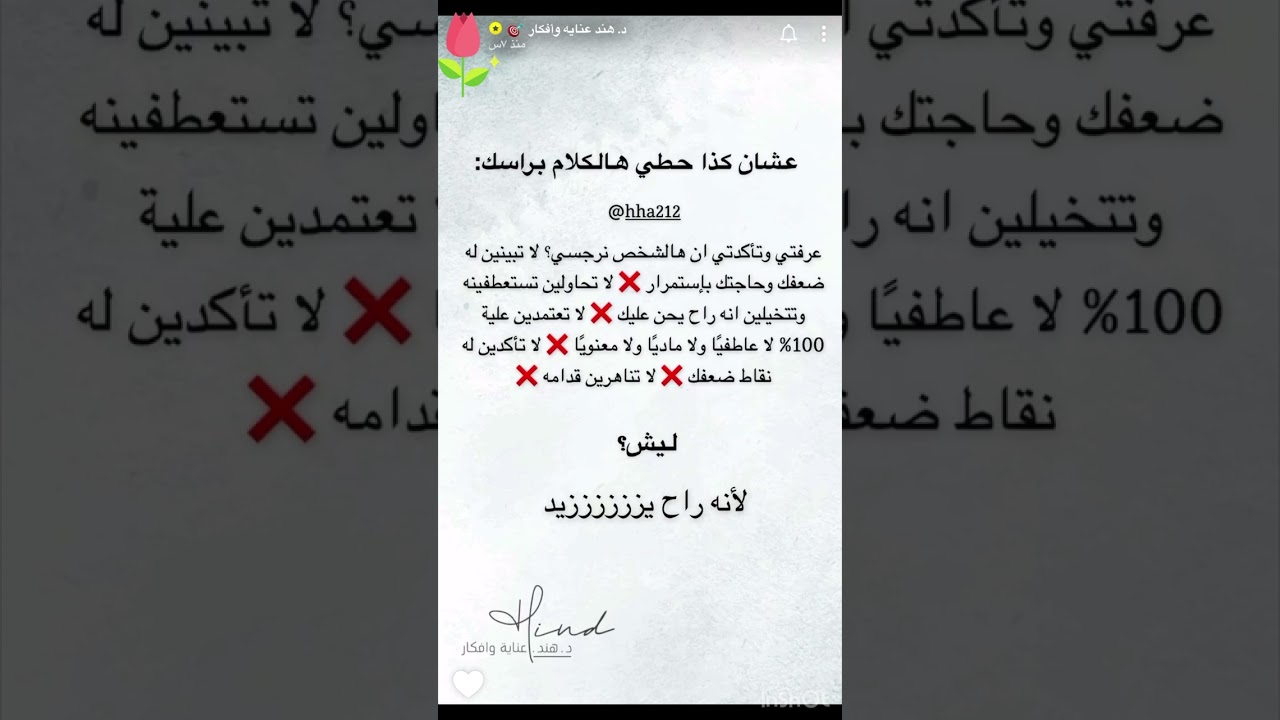 سنابات الدكتورة هند عناية وأفكار💞✨ (علامات الشخصية النرجسية )