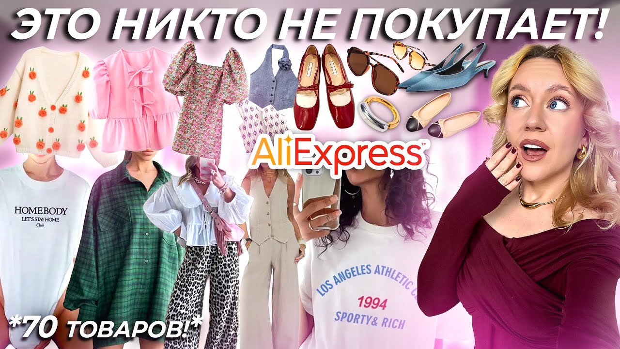 Я заказала товары с ALIEXPRESS, которые никто не покупает!🥲 И ВОТ ЧТО С НИМИ НЕ ТАК ...