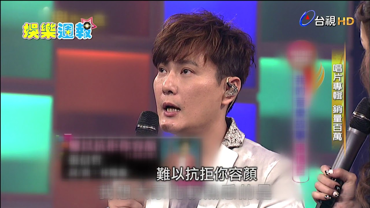娛樂週報-情歌王子張信哲