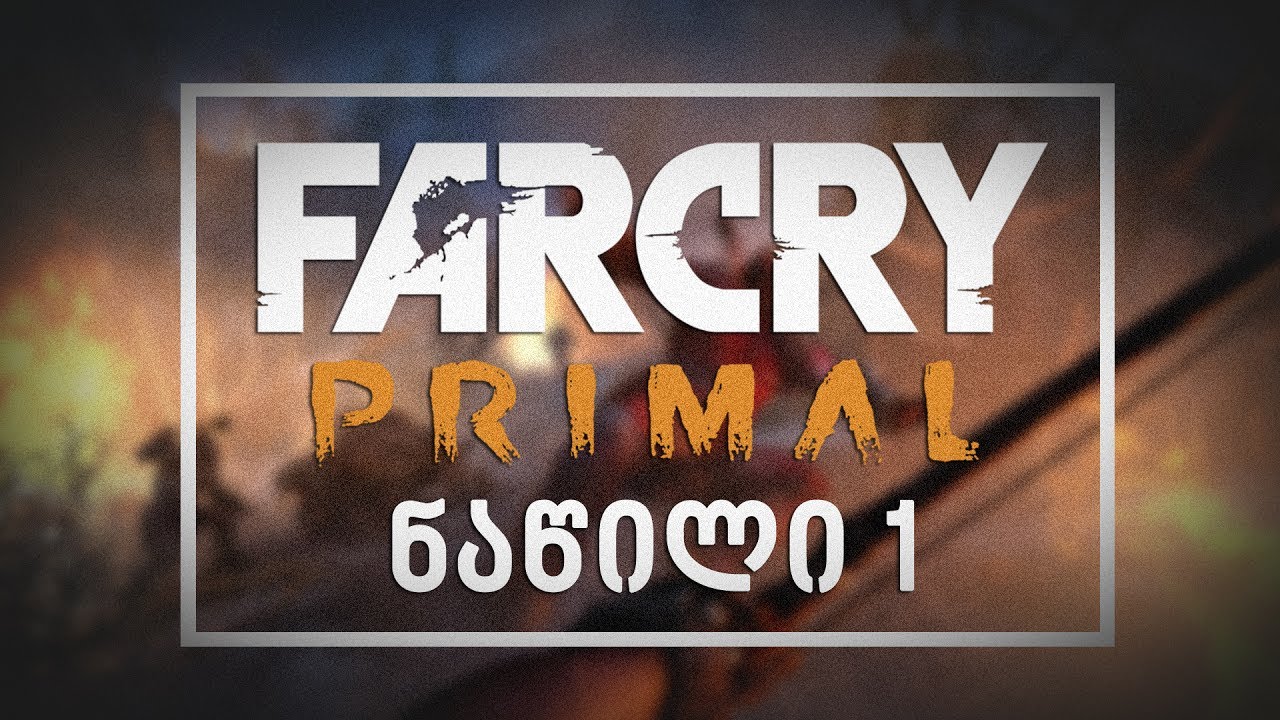 Far Cry Primal ნაწილი 1