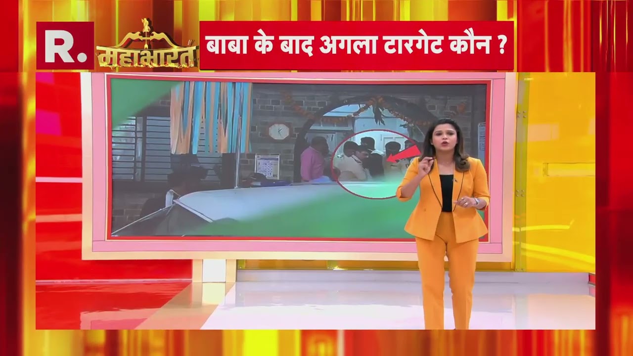 Baba Siddique Death News :Baba Siddique का मर्डर केस, Maharashtra में सियासी संग्राम!  | R Bharat