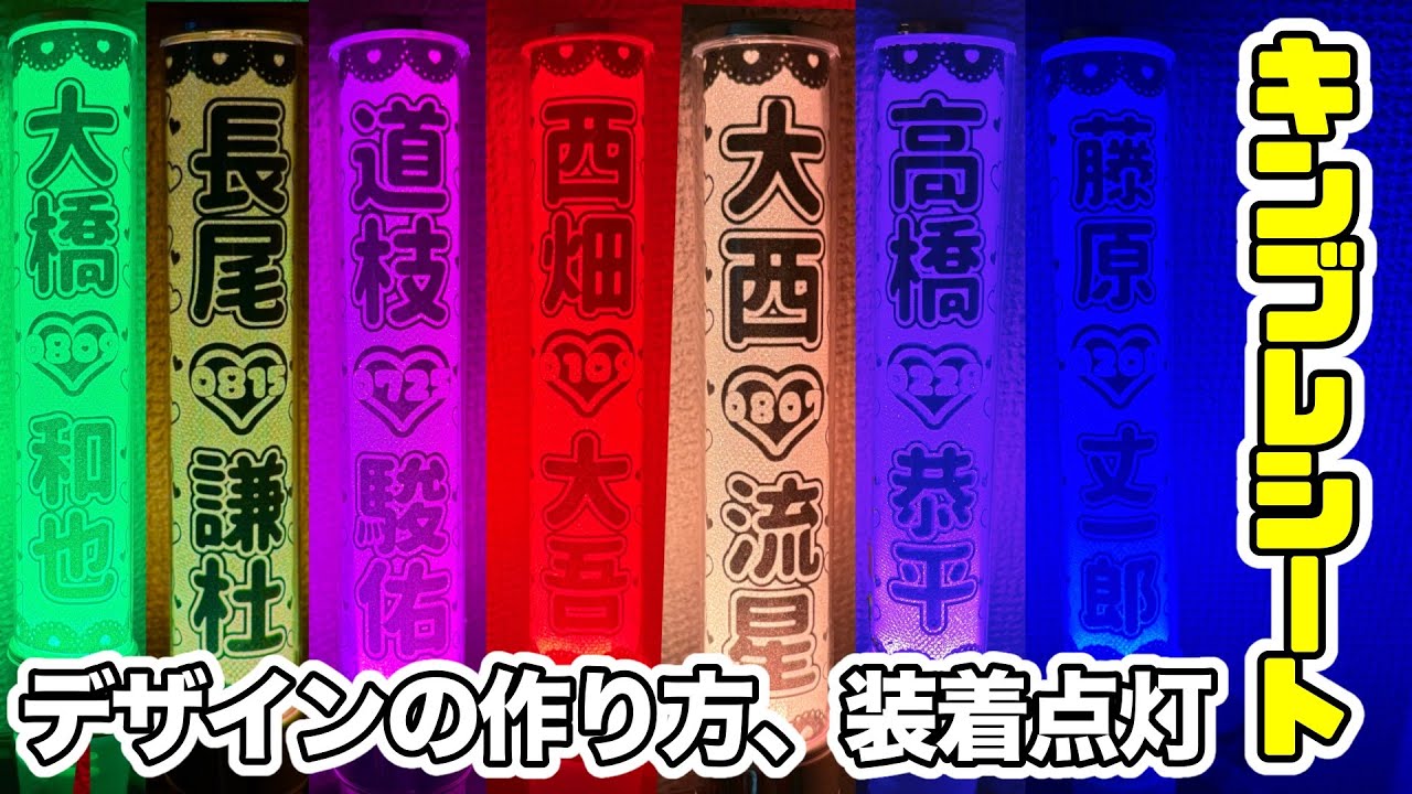 【推し活】🫧キンブレシートの作り方｜デザイン作成〜点灯まで全貌公開！