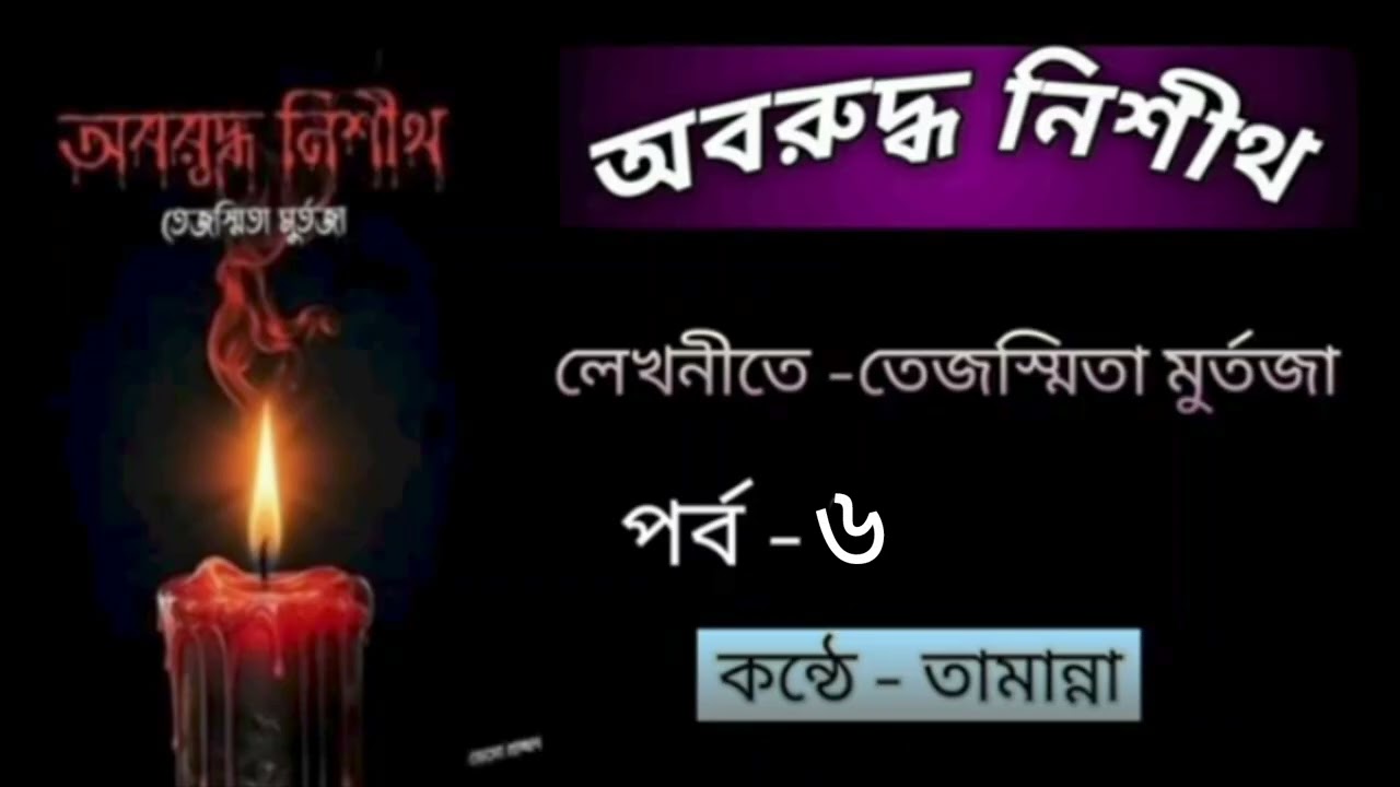 আদর্শ এক পুরুষ হিসাবে অন্তর আব্বুর পরিচয় ।। থ্রিলার সাসপেন্স bangla audiobook 