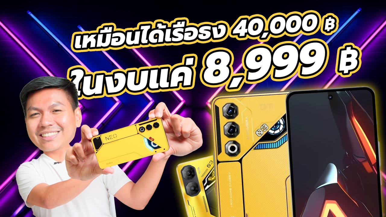 รีวิว nubia Neo 3 GT 5G โหมดเกมโคตรโกง! เหมือนได้เรือธง 4 หมื่น ในราคา 8,999.-
