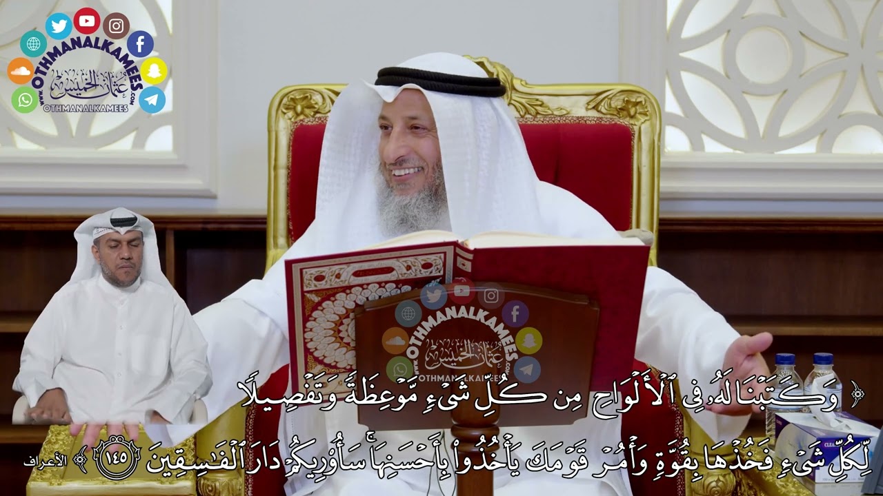 998 - ( وكتبنا له في الألواح من كل شيء موعظة وتفصيلا لكل شيء...) - عثمان الخميس