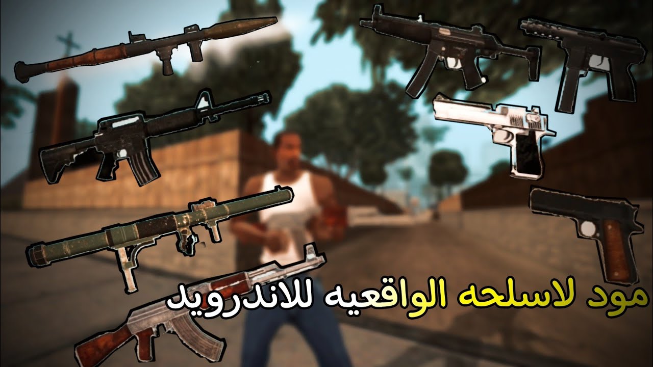 مود اسلحه واقعيه جديده gta sa للاندرويد || weapon pack mod gta sa for Android