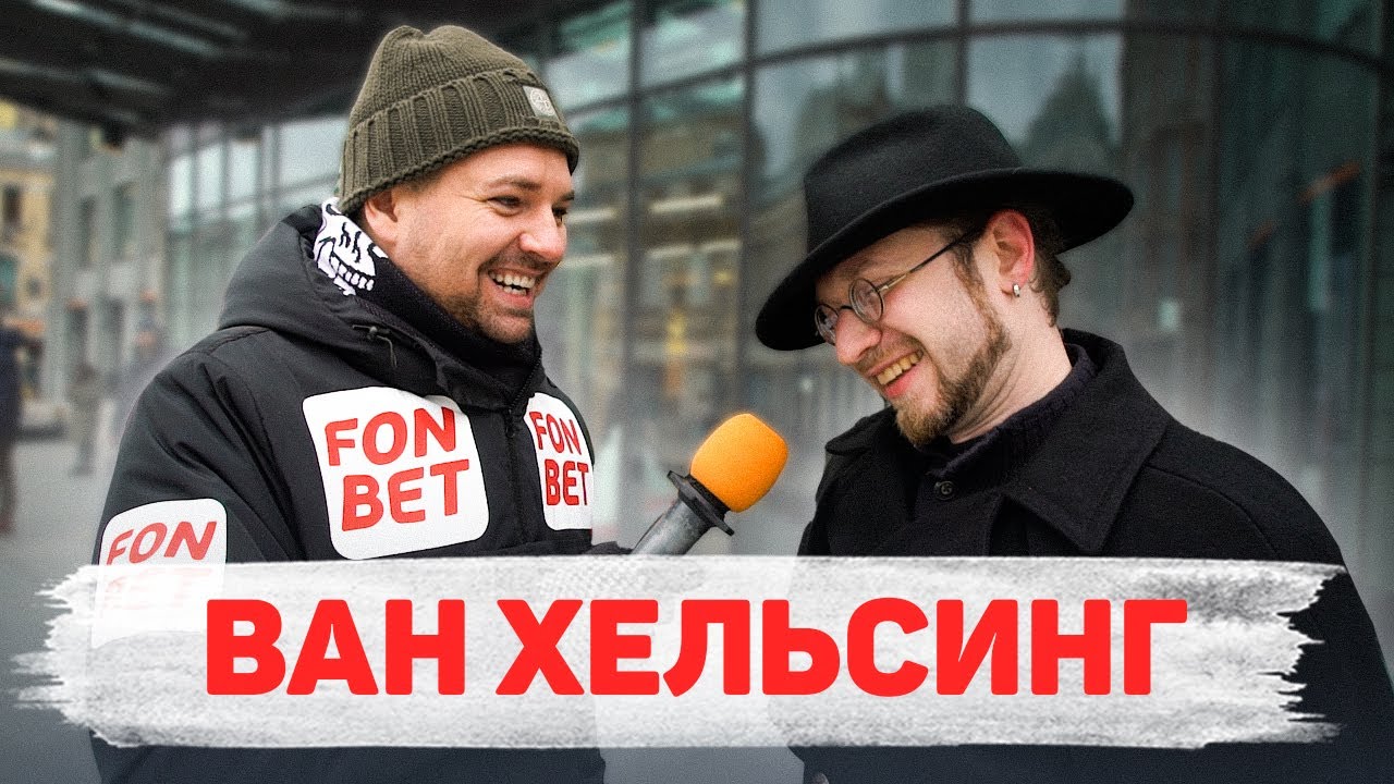 Сколько стоит шмот? Московский Ван Хельсинг! Заводной Макс! Саша Великолепный! ЦУМ! Москва!