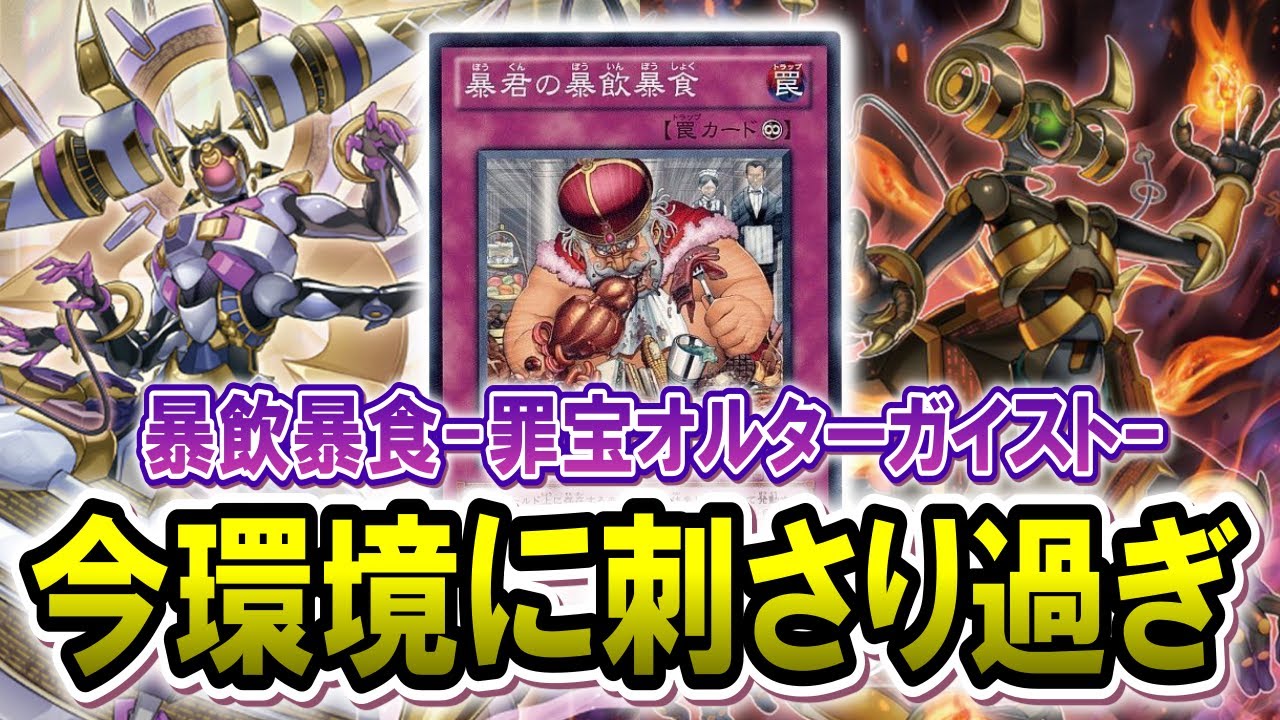 【害悪オルタ】全ての環境デッキを無力化する展開型オルターガイストデッキのご紹介【遊戯王マスターデュエル】