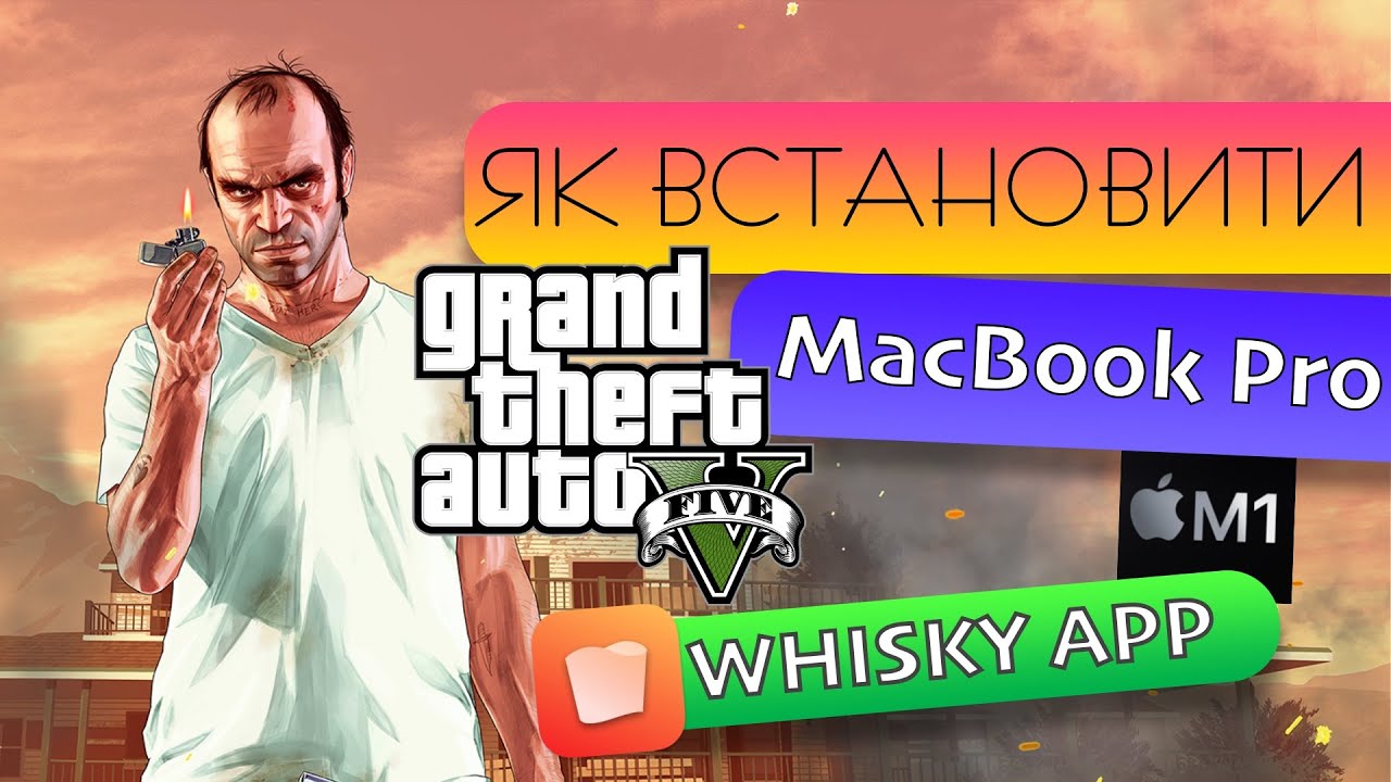 GTA 5 на MacBook M1 Pro через Whisky app.