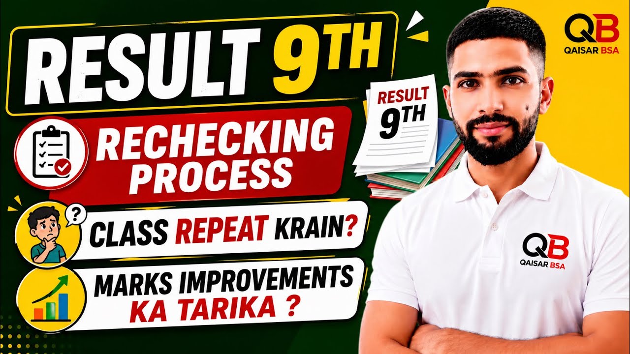 Class 9th Result 2026 | Rechecking Process, Class Repeat or Marks Improvement? | Complete Guide