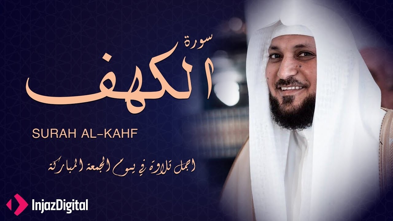Surat Al Khaf Maher Al Muaiqly سورة الكهف بصوت الشيخ ماهر المعيقلي