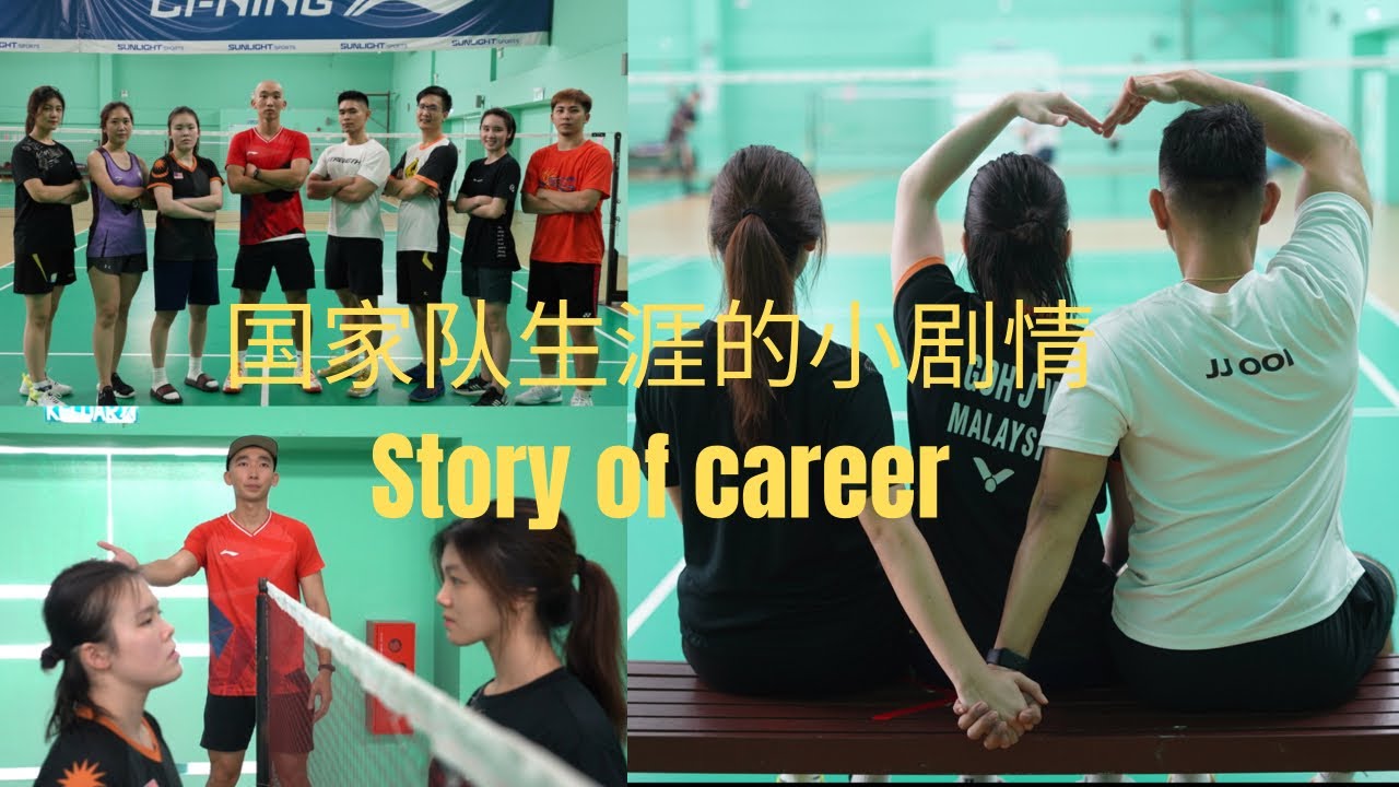 国家队生涯的点点滴滴 串成一部剧 （纯属娱乐）