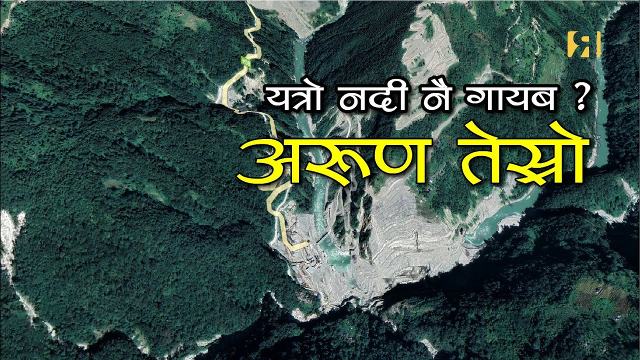 अरुण तेस्रो जलविद्युत आयोजना || Arun III Hydropower Project Sankhuwasabha