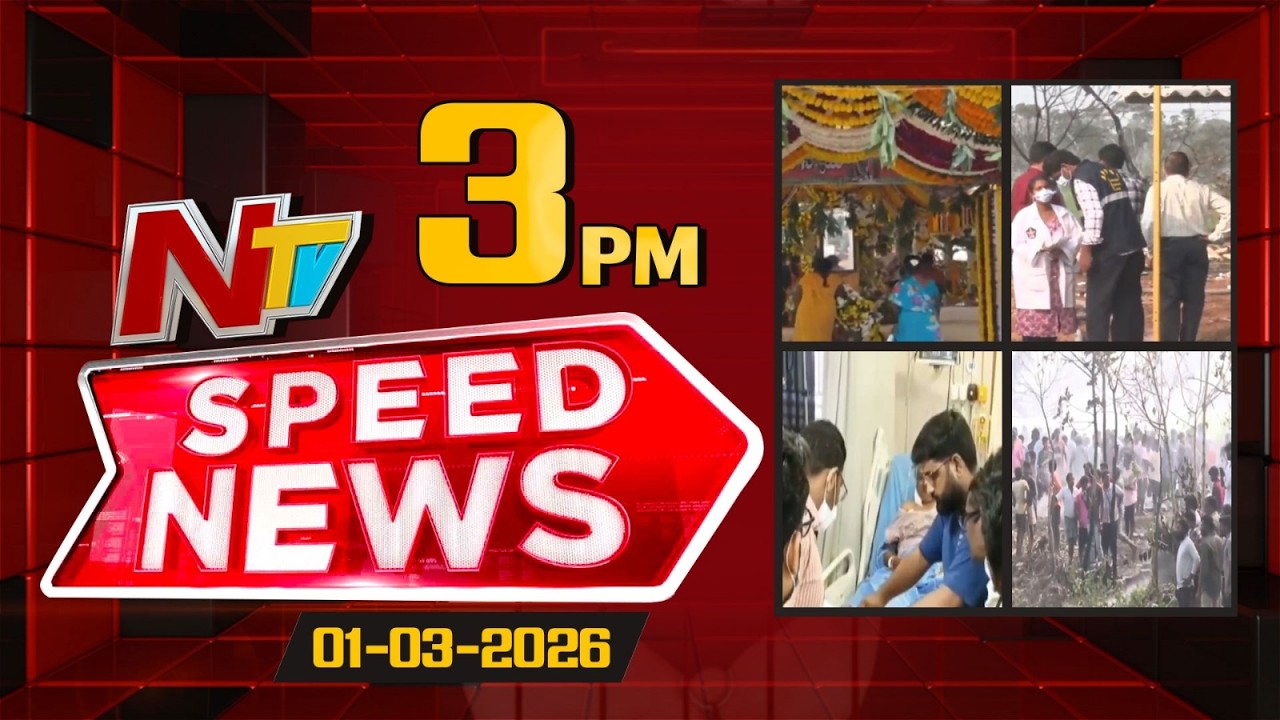 Speed News | 3 PM News Headlines | 01-03-2026 | NTV Telugu