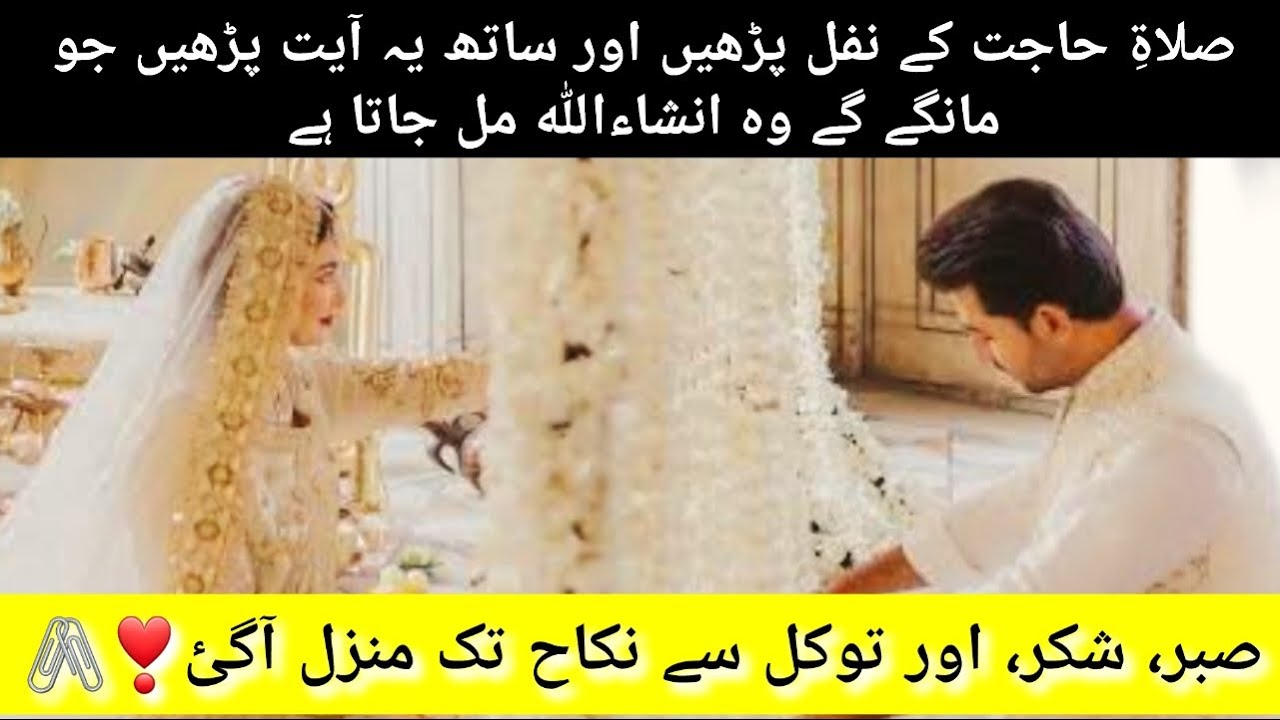 Surah noor ki Ayat salatul Hajat ky nafal ka miracle| Surah Yusuf Miracle story| @HasnainDiaries