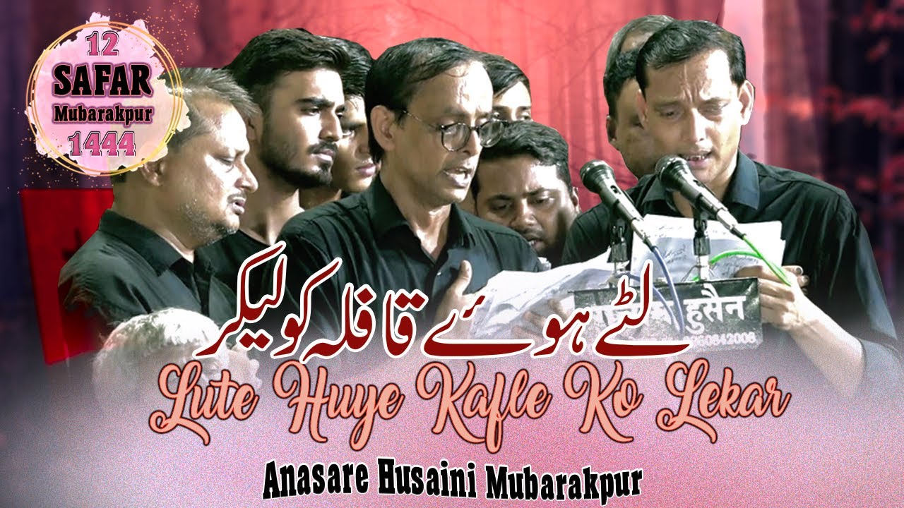 Lute Hue Kafle Ko Lakar | 12 Safar Mubarakpur 2022 | Anjuman Ansare Husaini Mubarakpur 2022 Noha