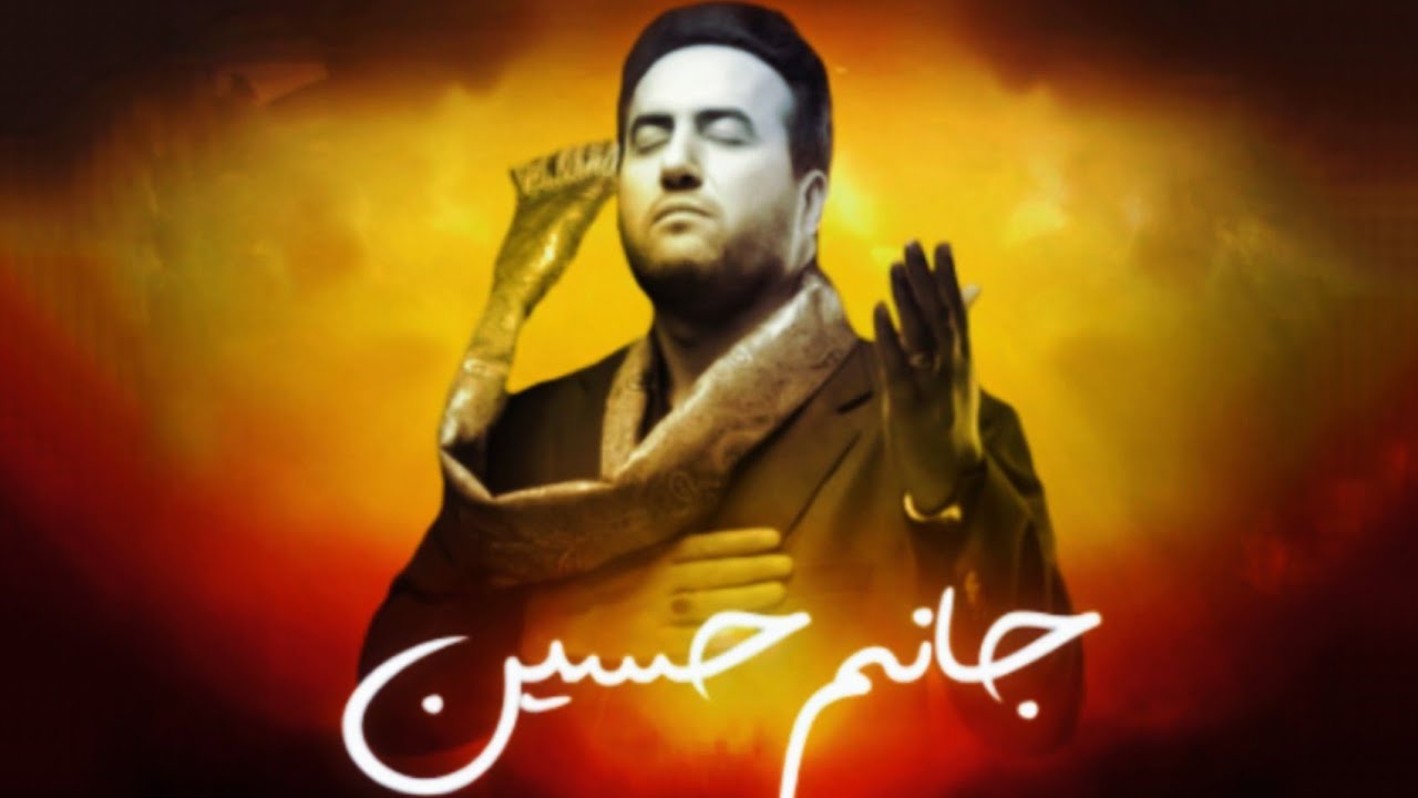 Canəm Huseyn - Hacı Şəhruz Həbibi | YENİ 2022 | HD | حاج شهروز حبیبی