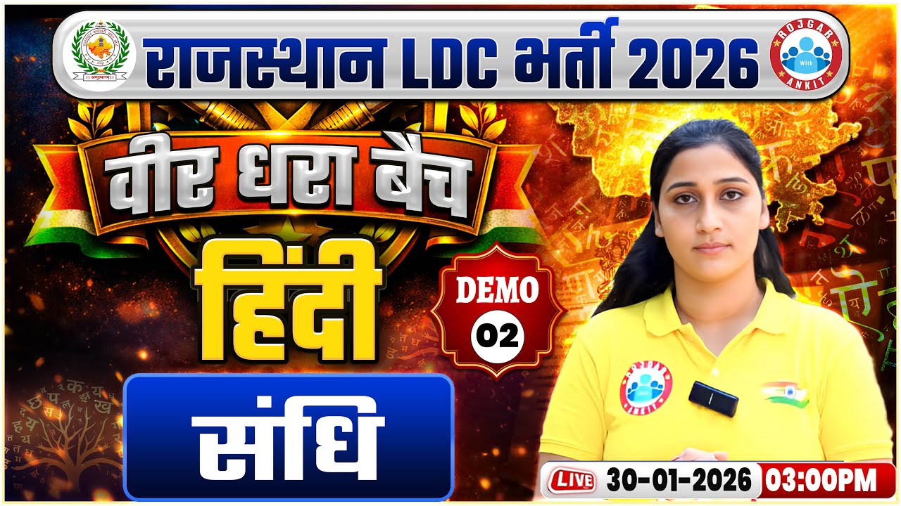 Rajasthan LDC Hindi Classes 2026 | वीर धरा बैच | Rajasthan LDC Classes 2026 | संधि by RWA Team