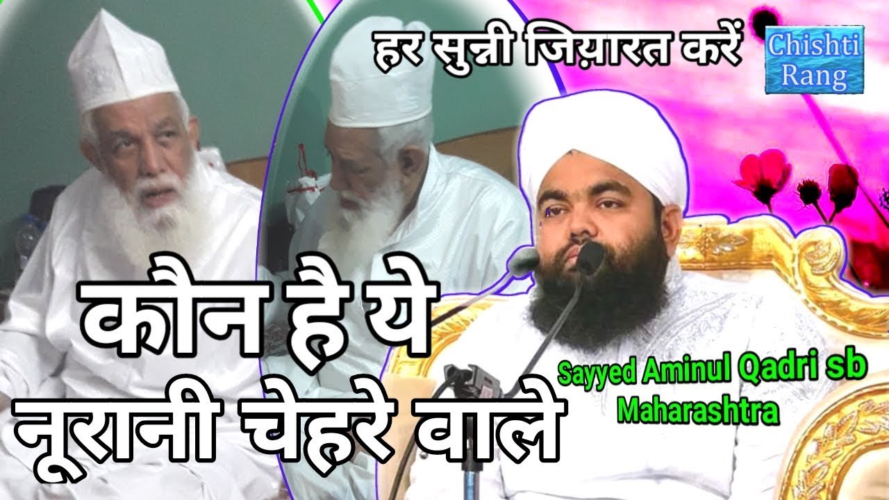 Who is Mannani Miya by Sayyed Aminul Qadri | Chishti Rang