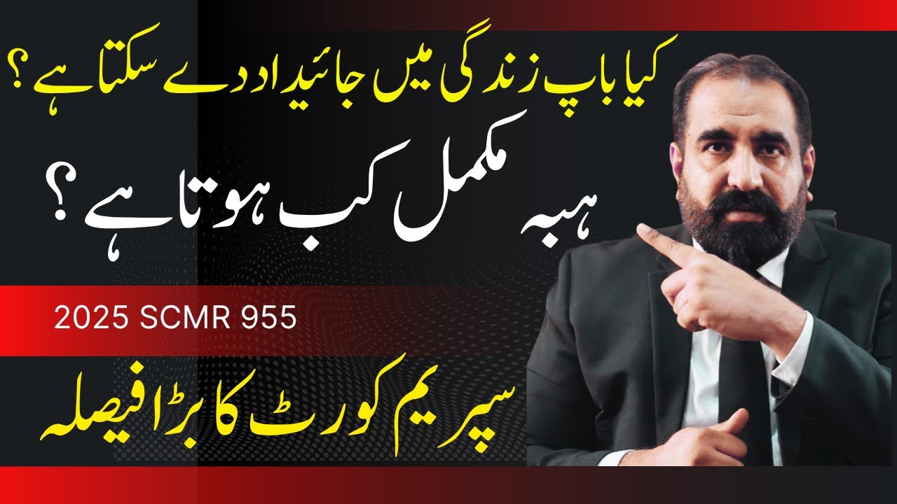 Hiba (Gift) Is Not Valid Without Possession – Supreme Court Judgment 2025 SCMR 955