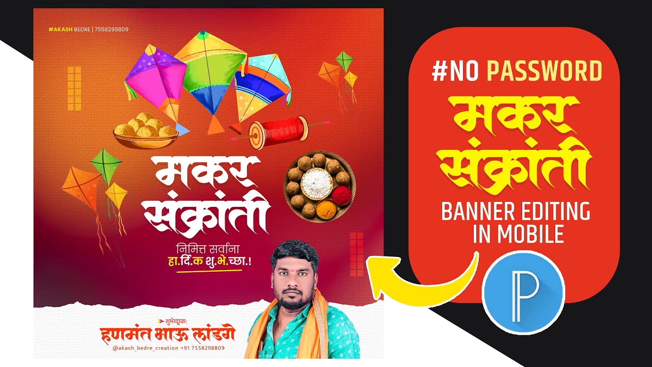Makar Sankranti Banner Editing 2025 | makar sankranti banner editing | Makar Sankranti |