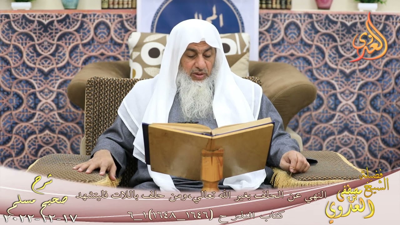 شرح صحيح مسلم ( 825 ) 
