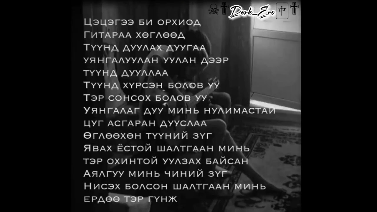 Бяцхан үлгэр караоке🥹