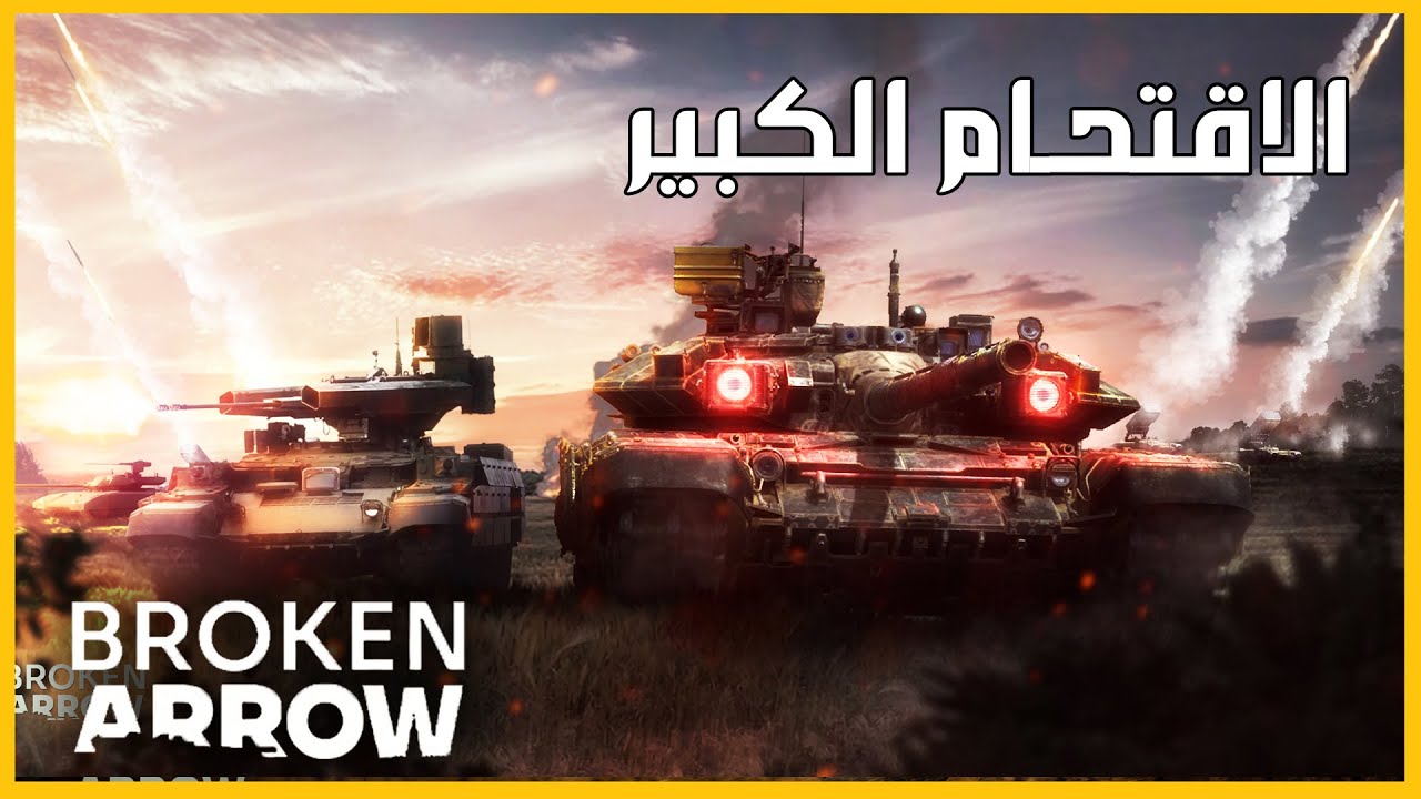 Broken Arrow الجيش الروسي _ تعديل القوات  |أقوى لعبة استراتيجية #broken #brokenarrow