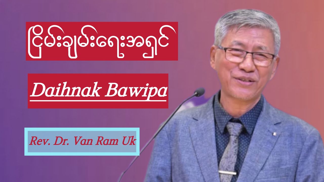 Daihnak Bawipa(ငြိမ်းချမ်းရေးအရှင် ) Rev. Dr. Van Ram Uk