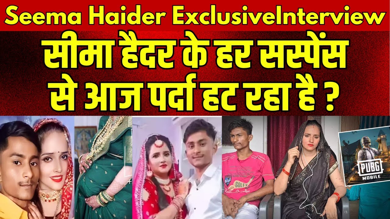 Seema Haider Exclusive Interview : सीमा हैदर के हर सस्पेंस से आज पर्दा हट रहा है ? Pakistan | Sachin