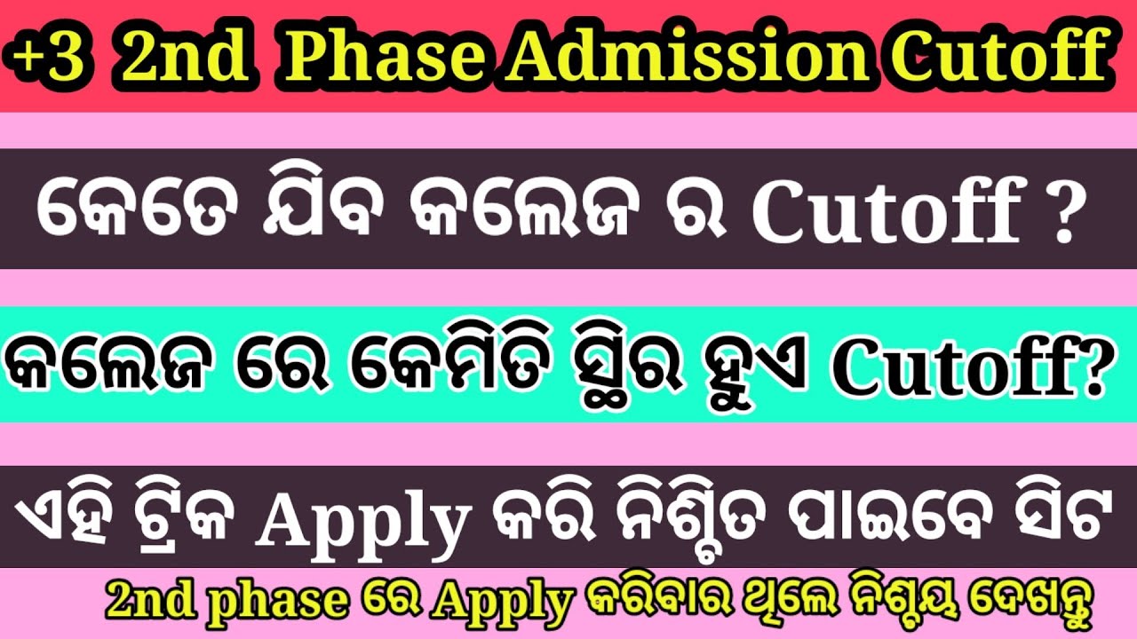+3 2nd phase admission cutoff| how to check cutoff| plus three 2nd phase admission 2021